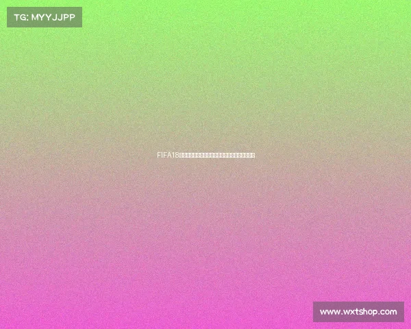 FIFA18世界杯球员修改方法与实用技巧完全指南教程解析 FIFA18世界杯球员修改方法与实用技巧完全指南教程解析