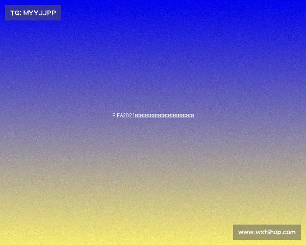 FIFA2021世界杯模式玩法与夺冠技巧全攻略解析指南新手必备 FIFA2021世界杯模式玩法与夺冠技巧全攻略解析指南新手必备
